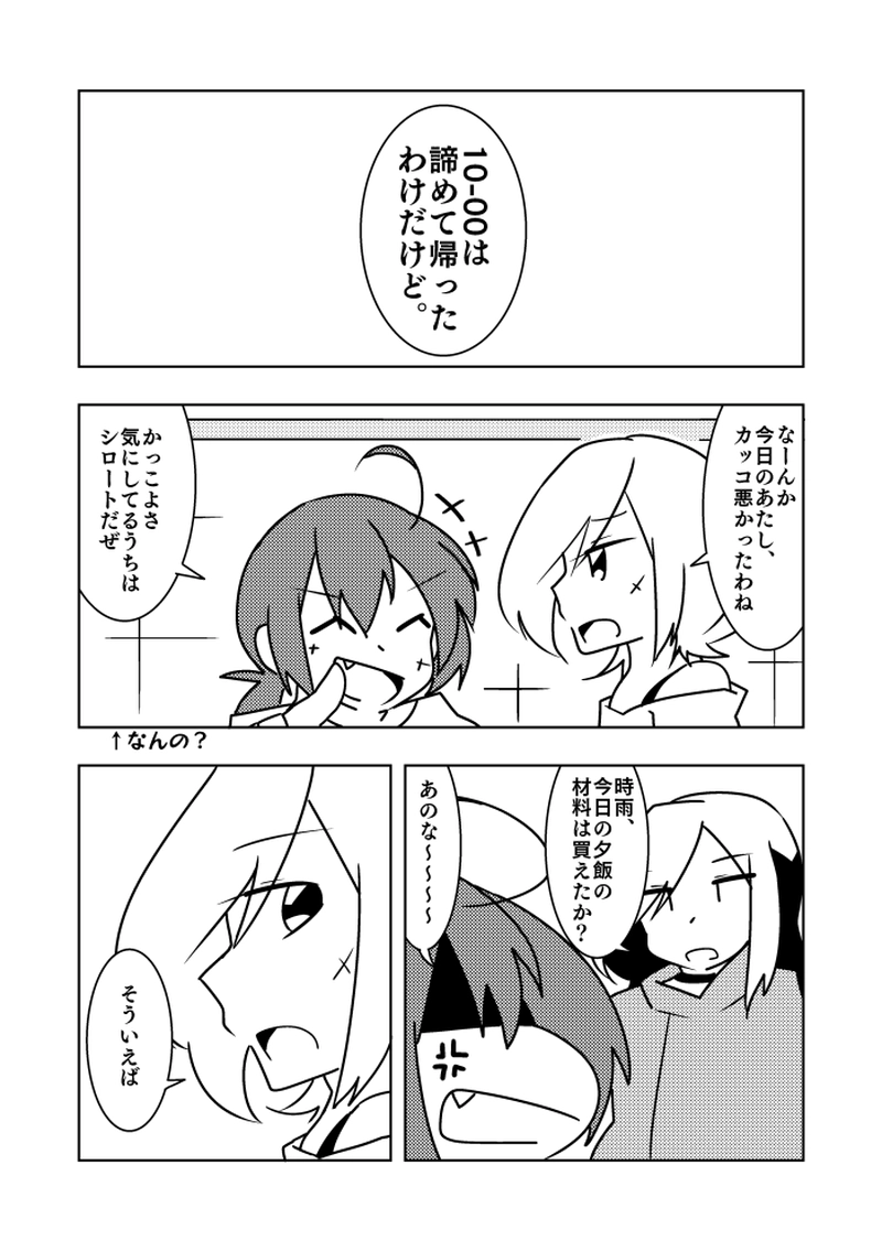 【mission.20】裏切り者・5-6