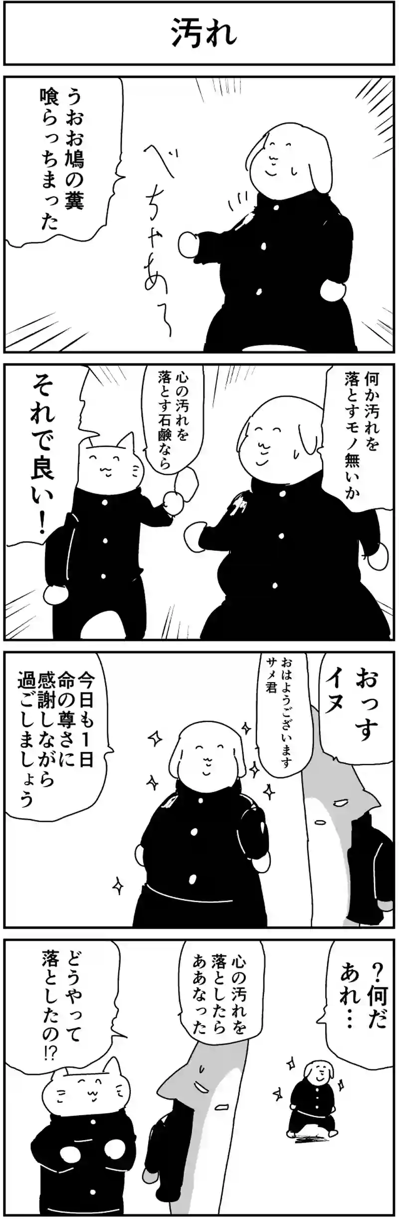 汚れ