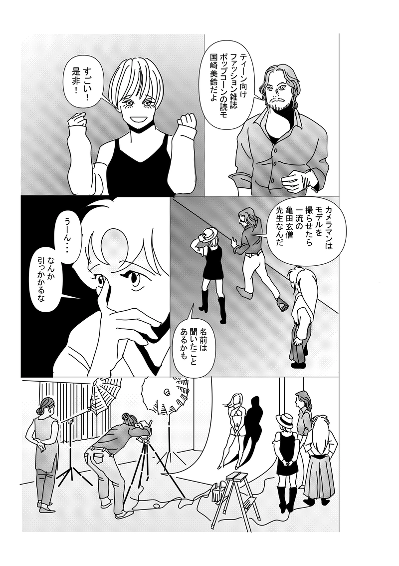 第五話：鏡のスカウト事情