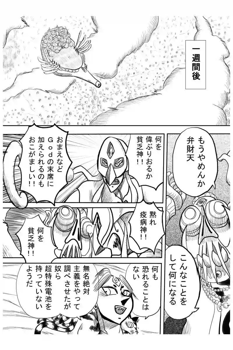 Ｇｏｄ襲来編　１