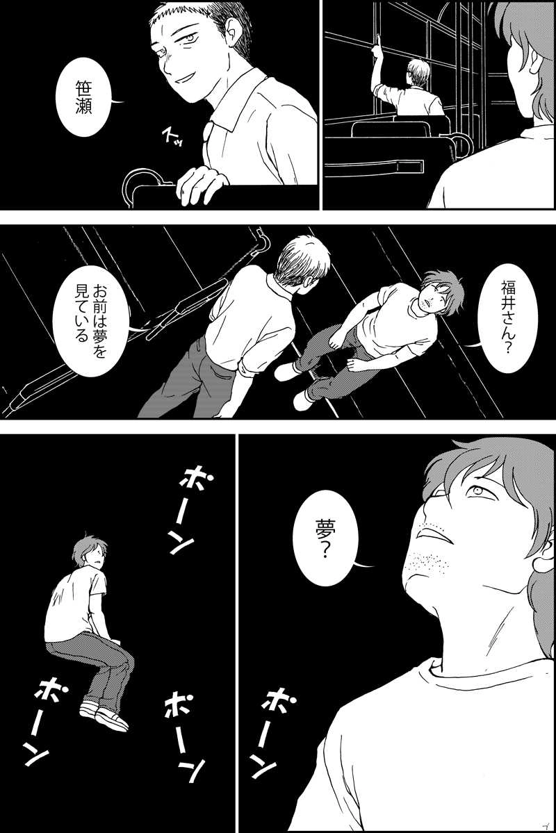 みんなの禁忌(三つ編み娘とヒゲ男・の続き)第25話