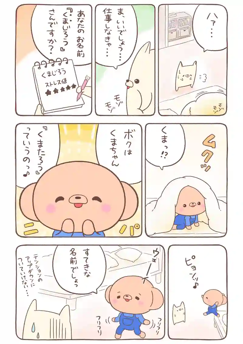 すきま猫とくまちゃん《2》