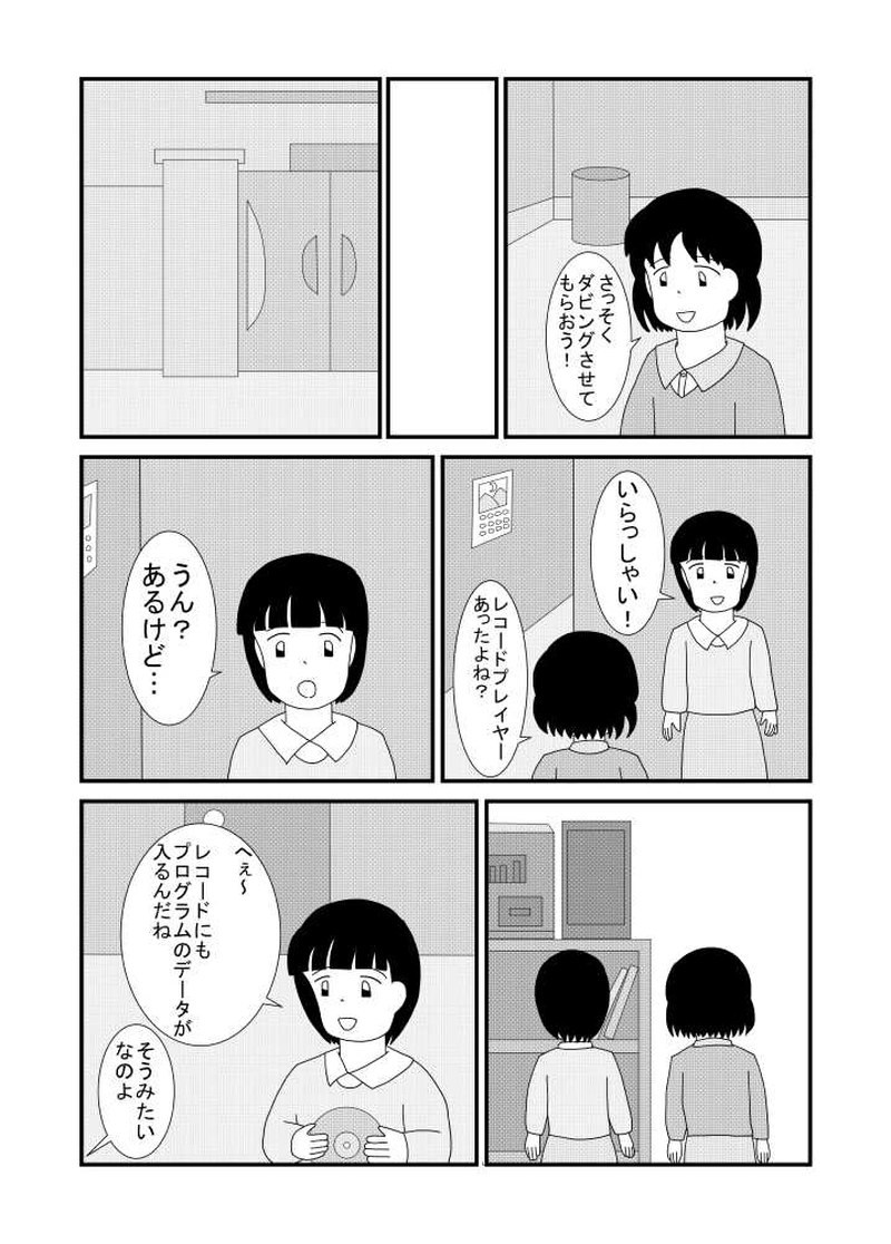 第06話 ソノシート編 その2