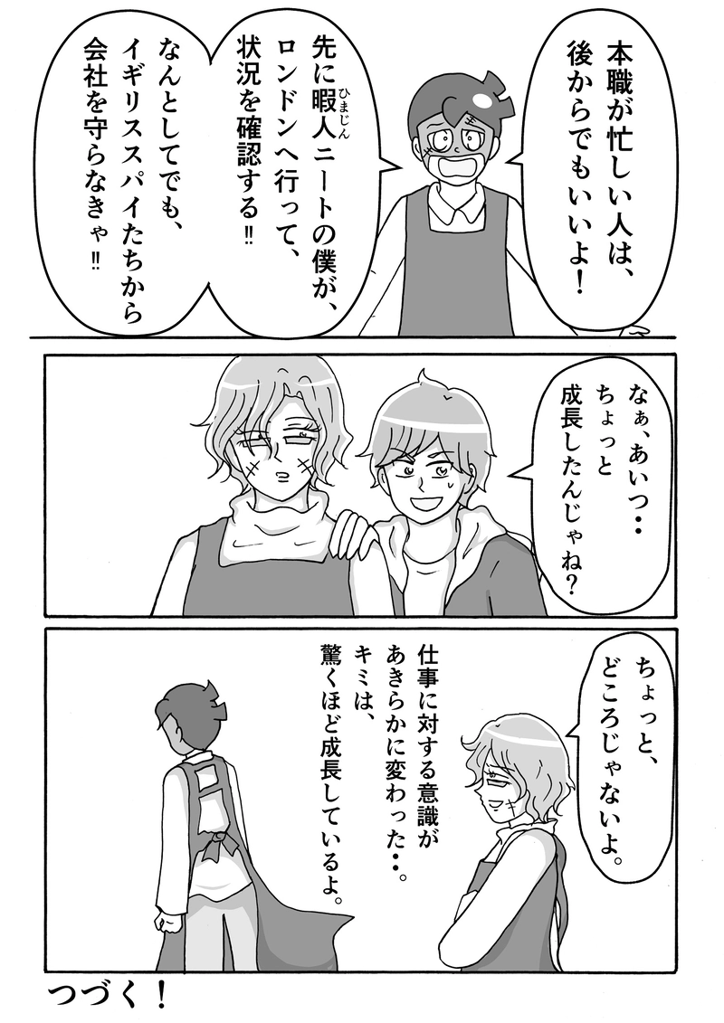 第６話　お久しぶりですっ！