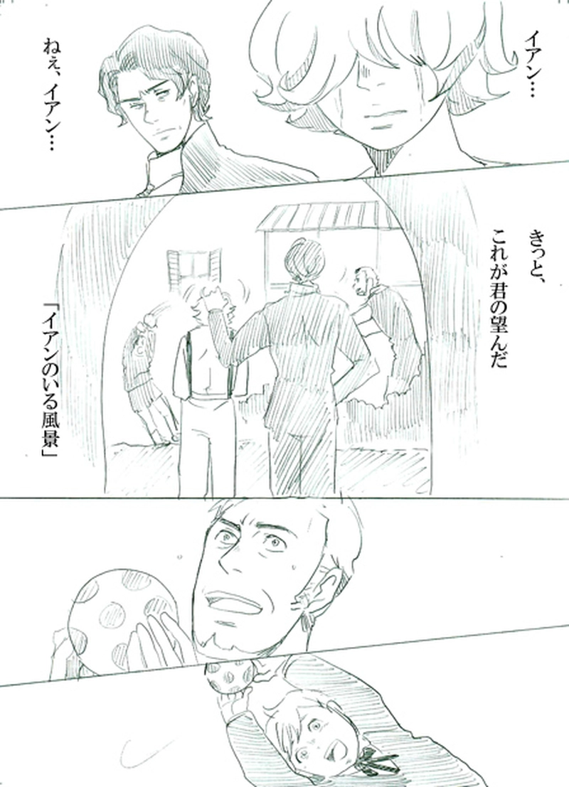 第二話イアンのいる風景（中）