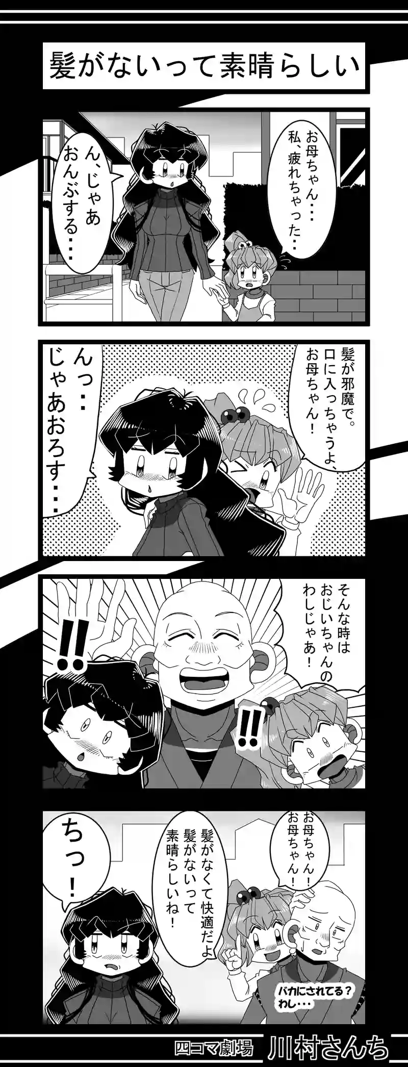 川村さんち　第269話