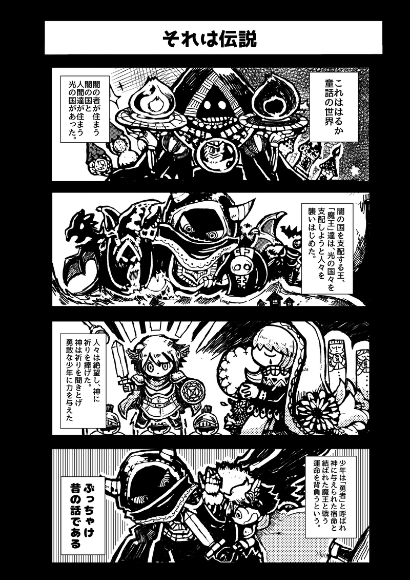 ぼうけんのしょ１  まおうのま