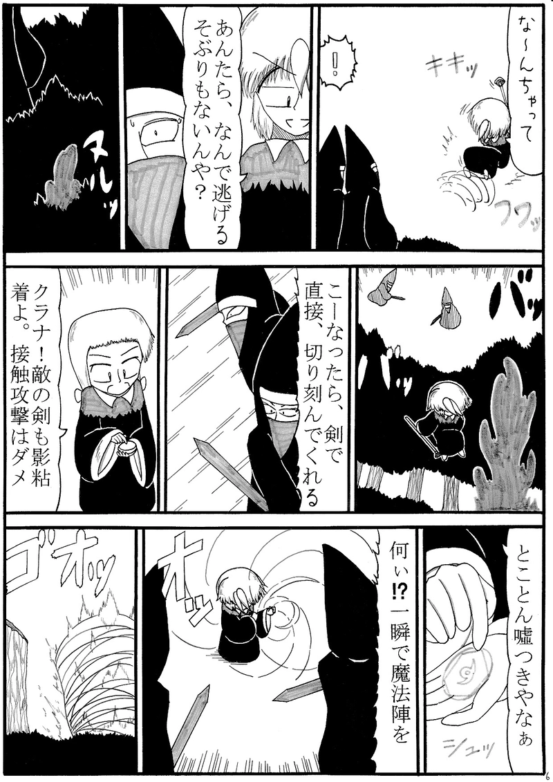 第66話　忍びよる影