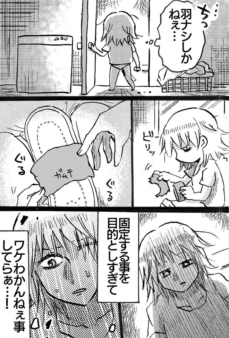 浮風と羽なし(※生理ネタ)