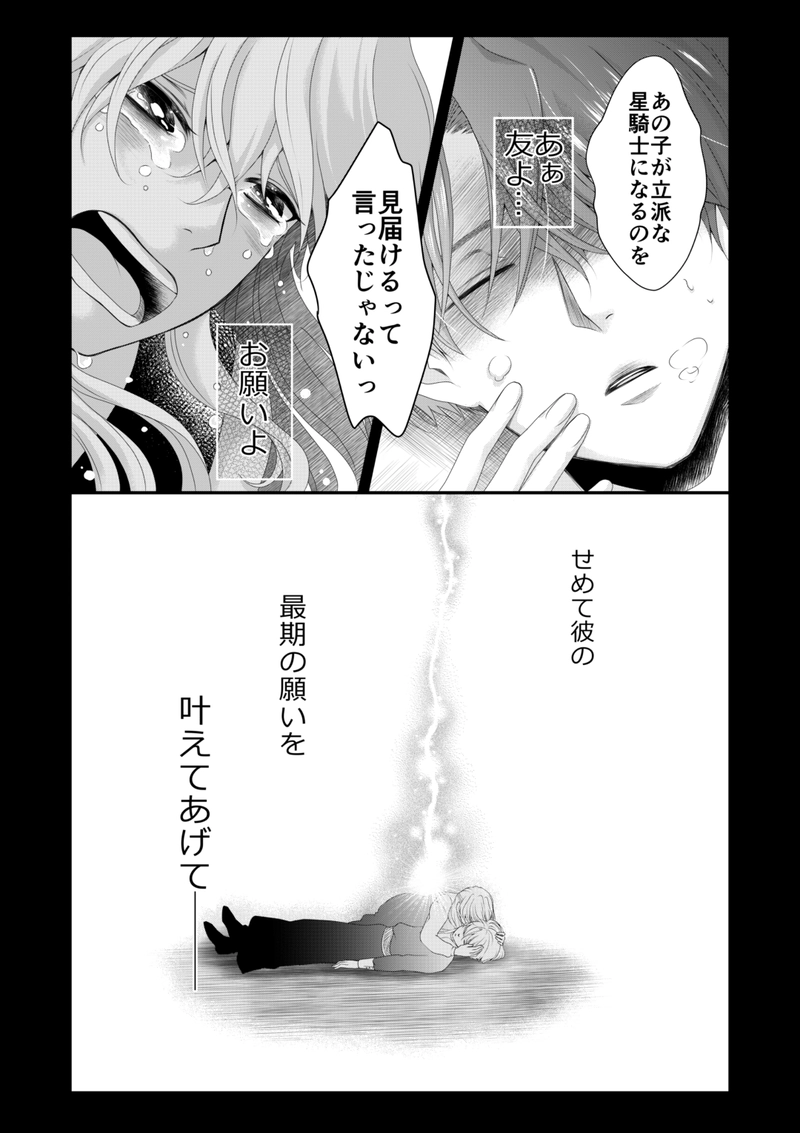 ストライガ【後編-13】