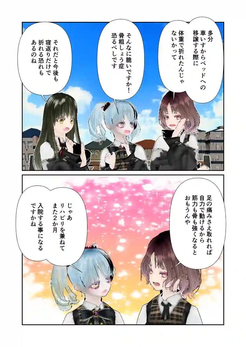 174スローライフ　骨粗しょう症は怖い