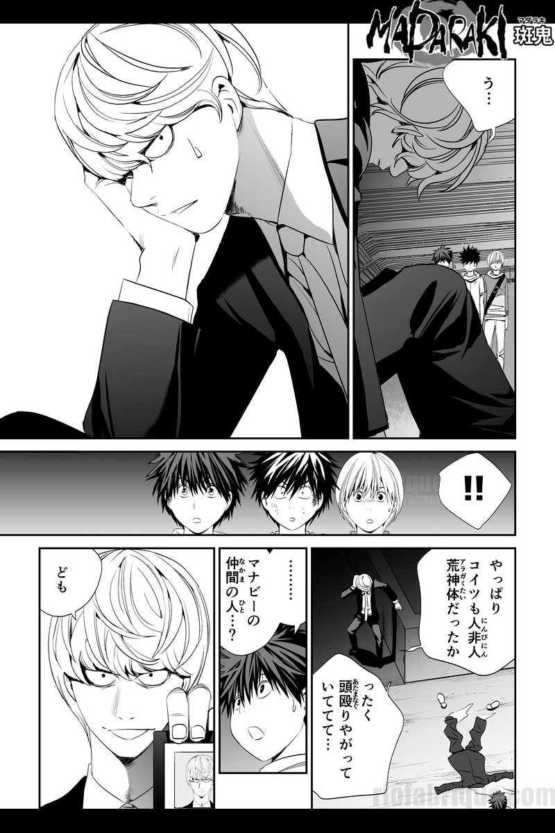 MADARAKI -斑鬼-　#35 活動停止（デマイズ）（2）