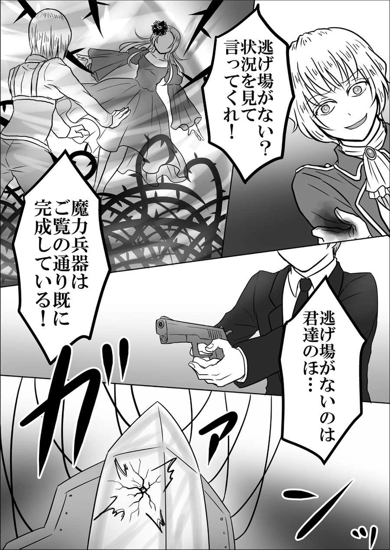 第十四話　交差