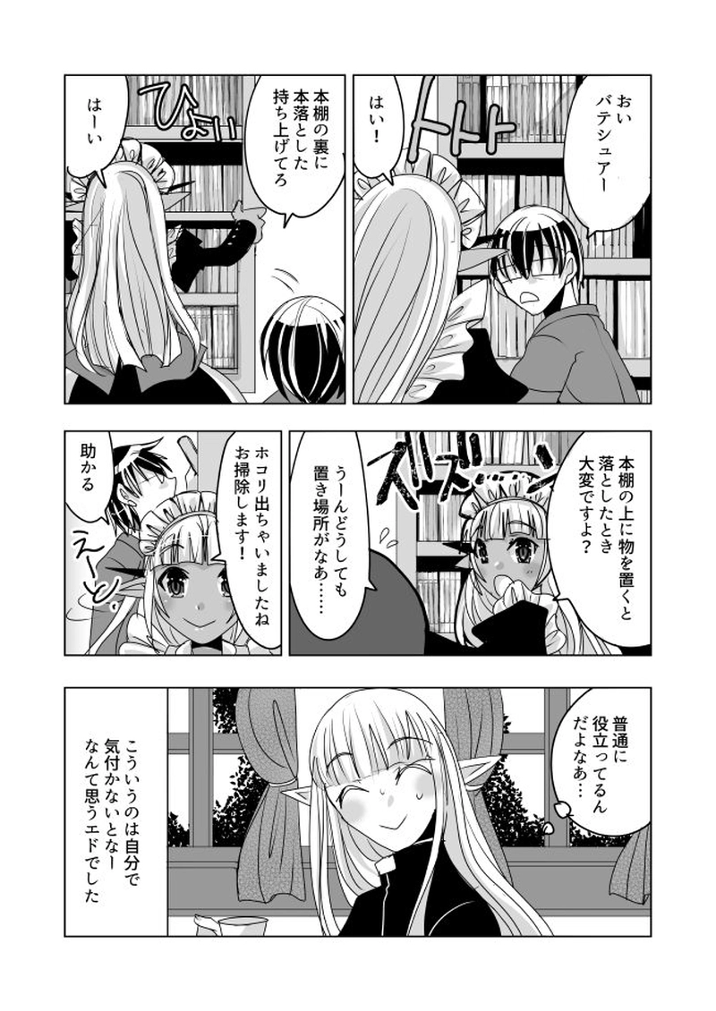 偏屈主人と見習いメイド【５】強くなりたい