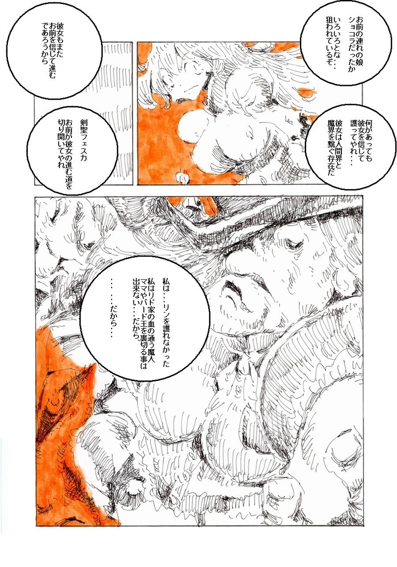 ギフトショコラ【終・デッドマン・ザ・ラスト】