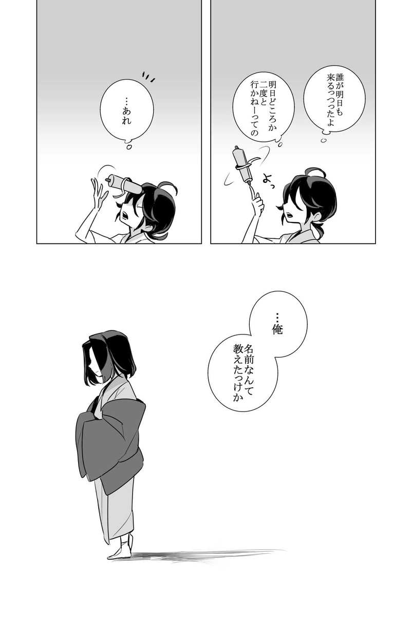 7.彼と彼との話・前