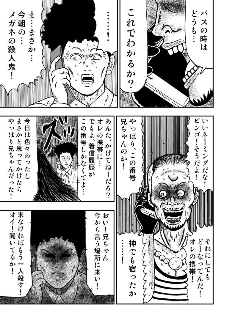 人間ギライ（5話）そうはた