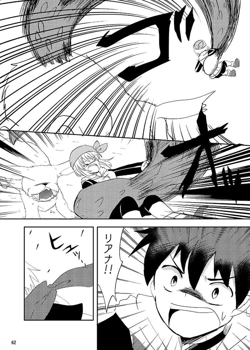 Libra Chapter04 少年は大地を駆ける