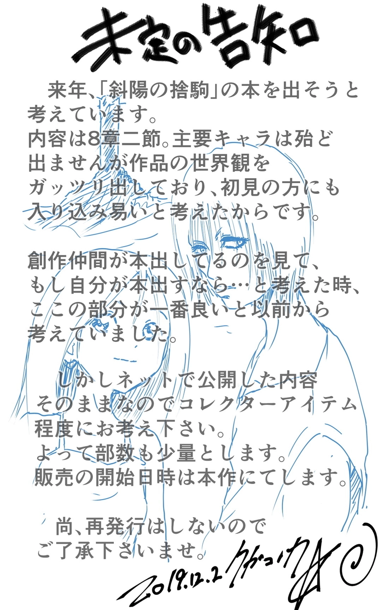 第７章　愛と哀　三節⑤