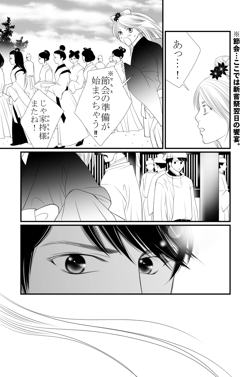 第二十七話　物思はぬ石木