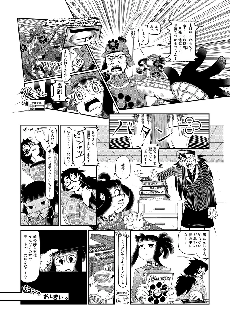 第二話　知らないだれかの夢の中