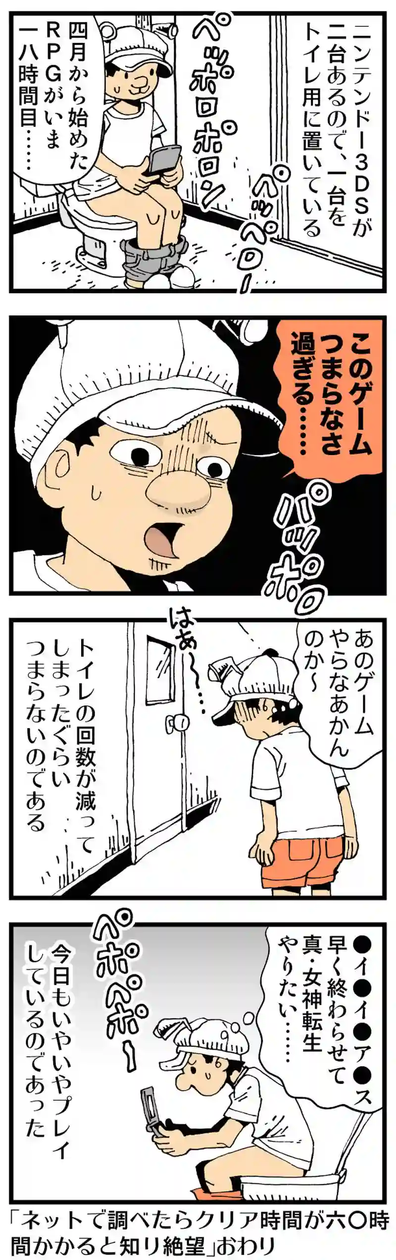 【普通】ゲームはトイレに居るときだけ