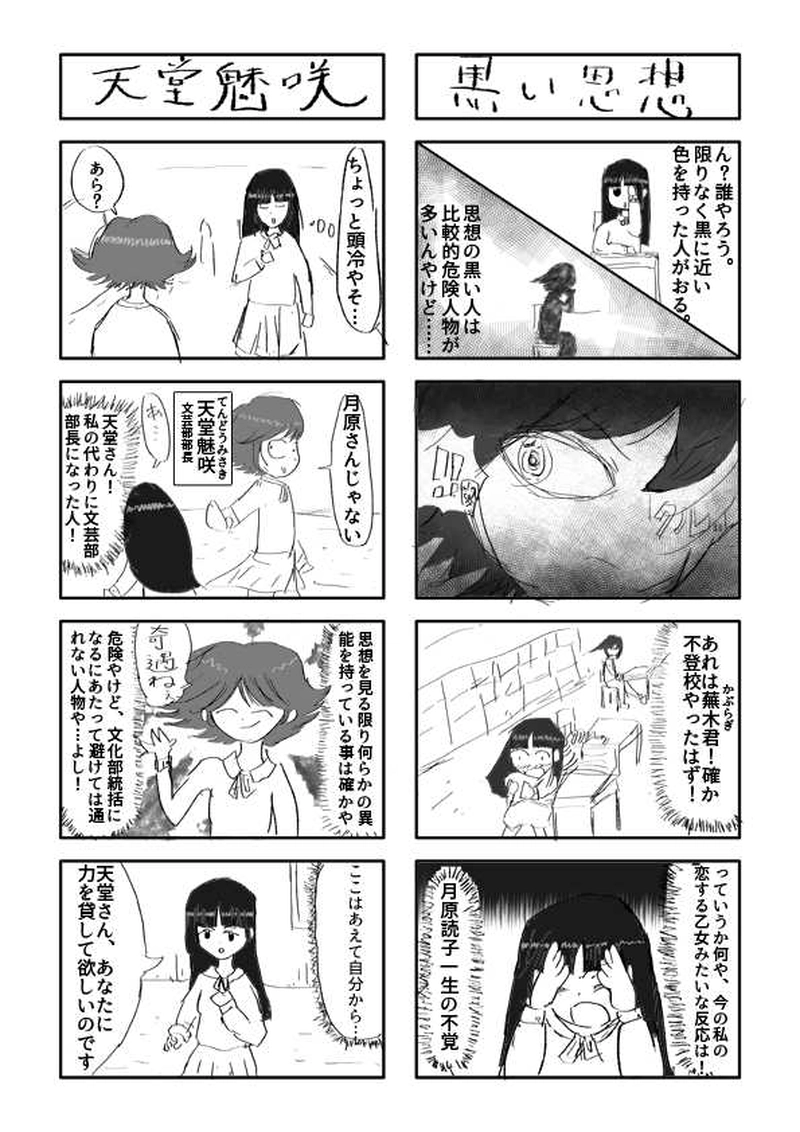第六話「悪夢と憂鬱」