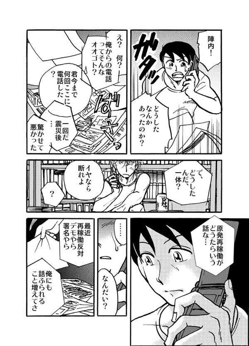ある会話・2（2012年夏）