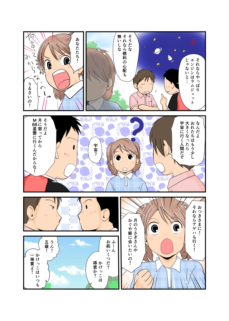 「うちゅうへGO!」