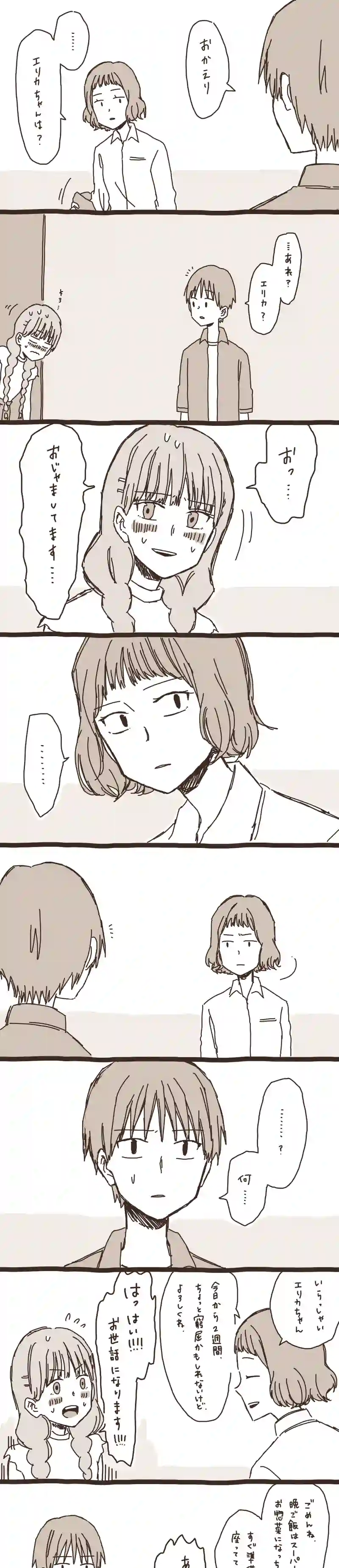 12. のぶくんと妖怪ろっ子