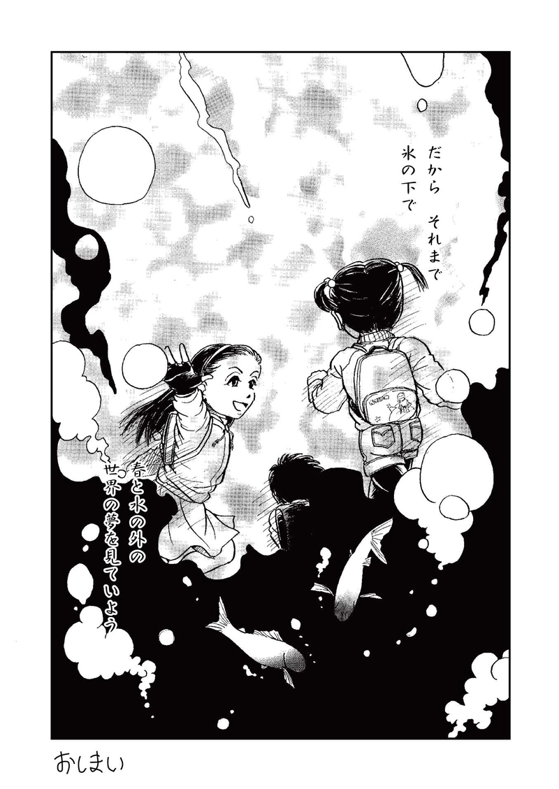 【第３話】冬のさかな