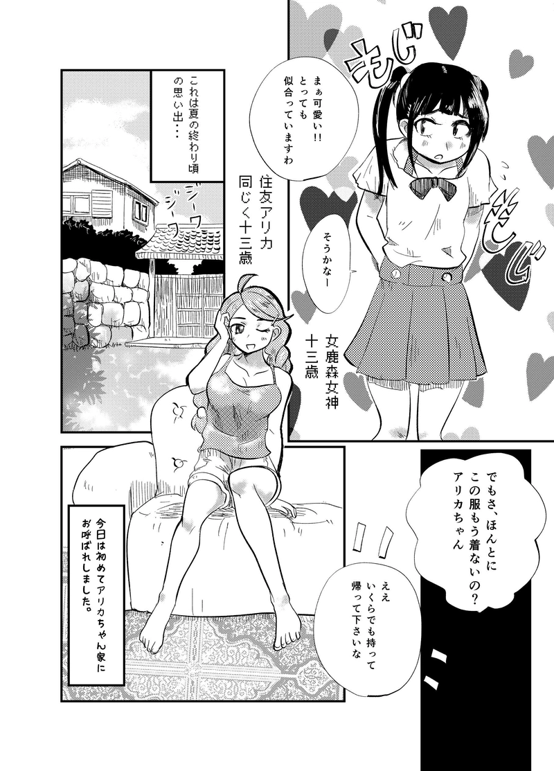 メガモリメガミ08　友情セーフティ