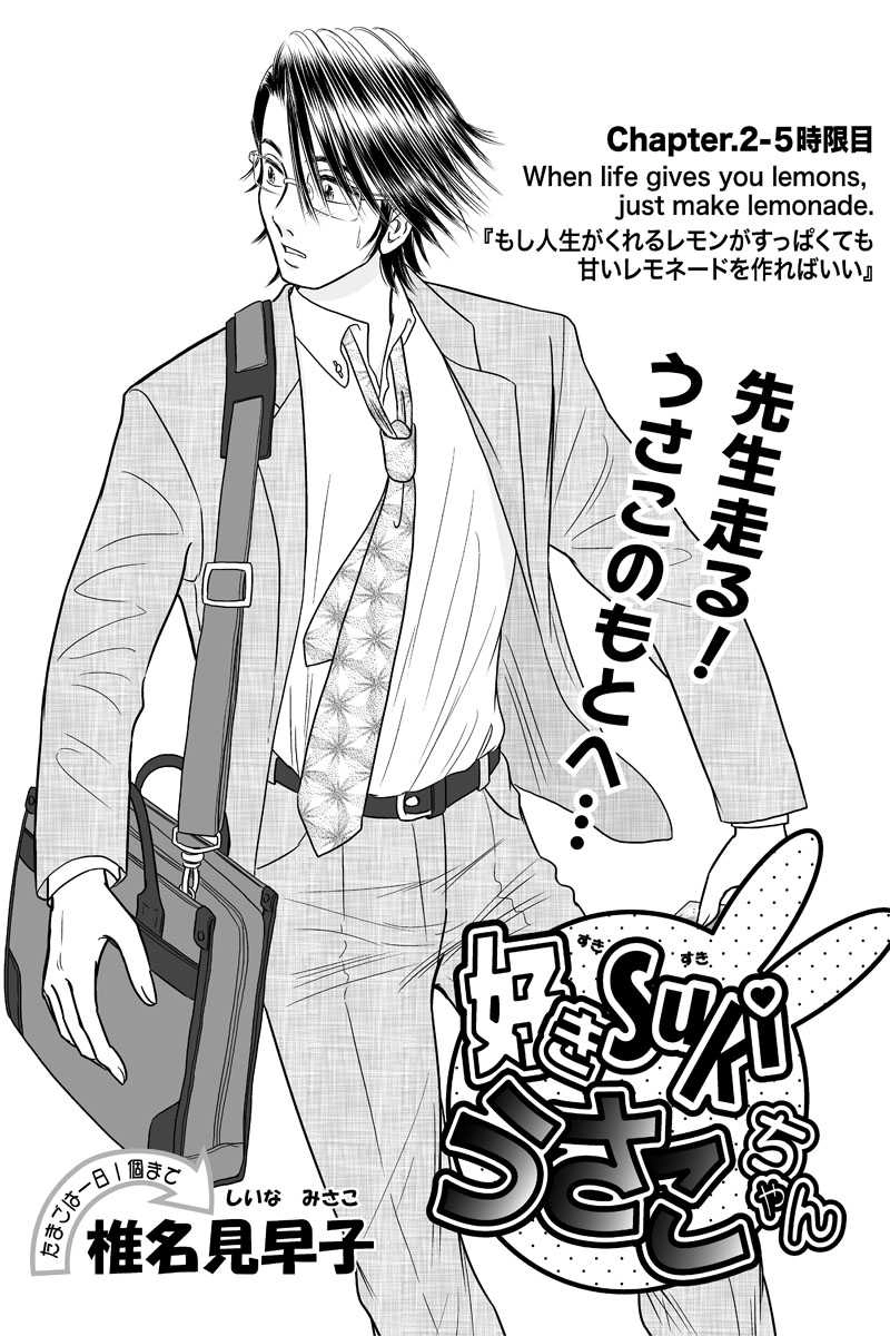 第二章５時限目「もし人生がくれるレモンがすっぱくても…」