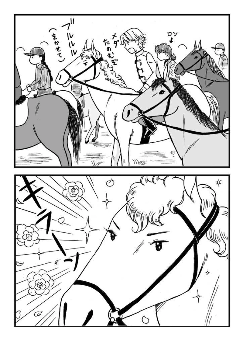 第九話　ノミジフの大競馬（中編）