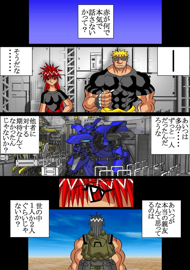 赤-ＳＥＫＩ-16話