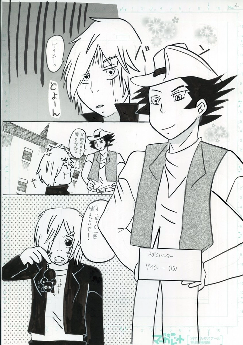 ネズミハンター