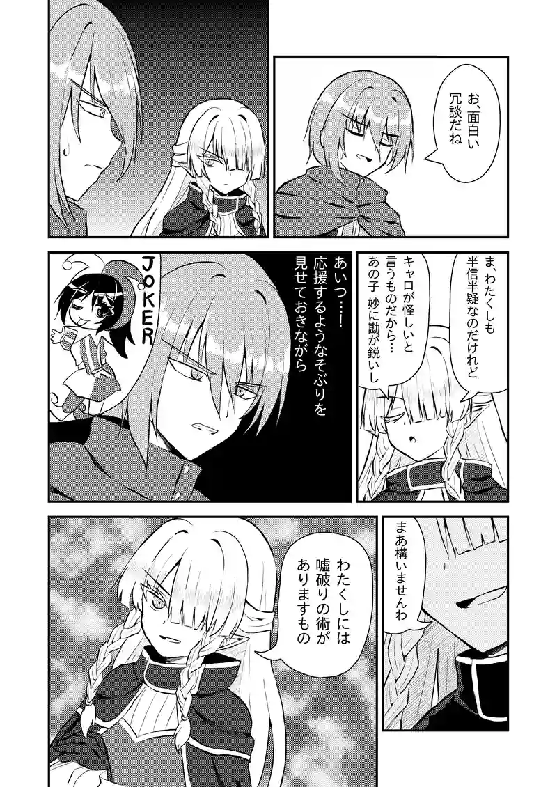 第５４話「噓破りの術」