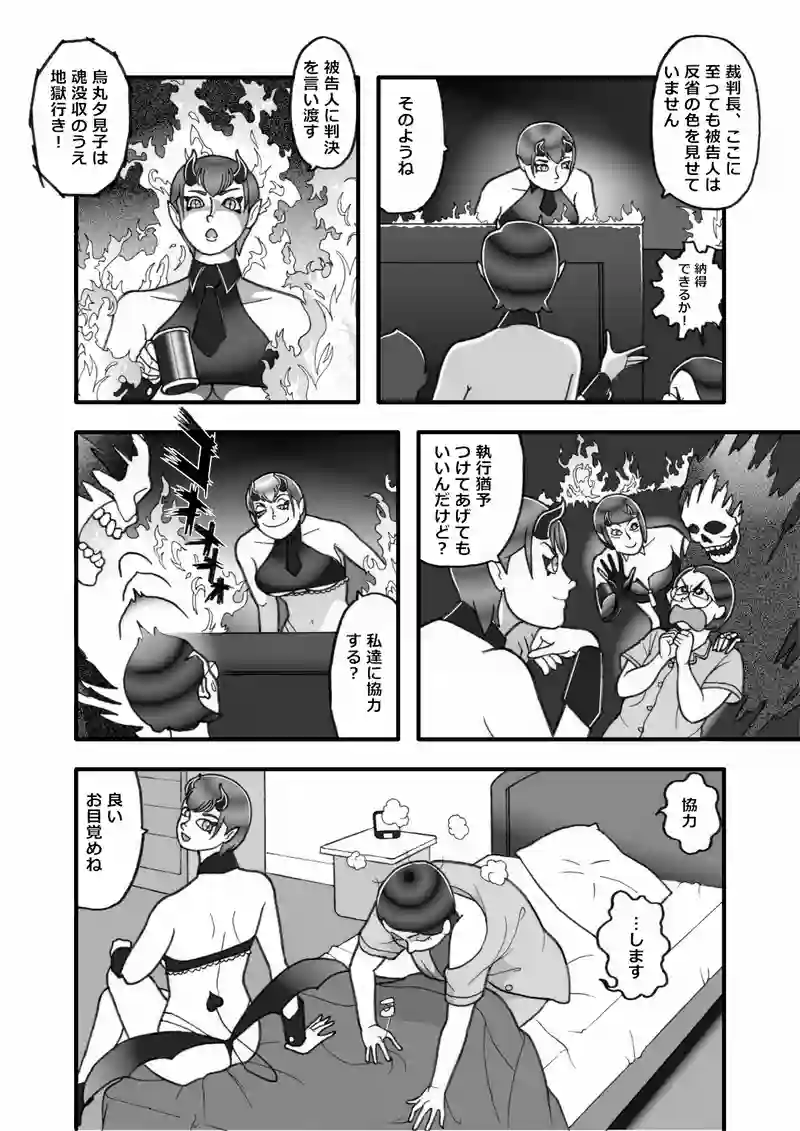メガバンク（八）人類統治機構法第八条