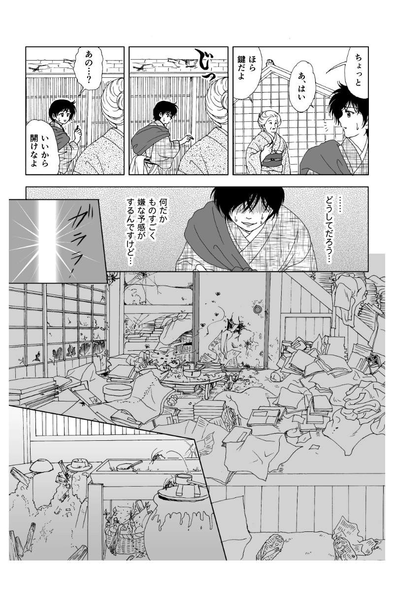 第一幕「幽霊の島」