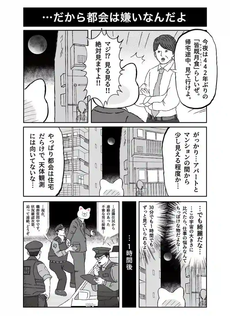 会社員 玖島川の日常 258