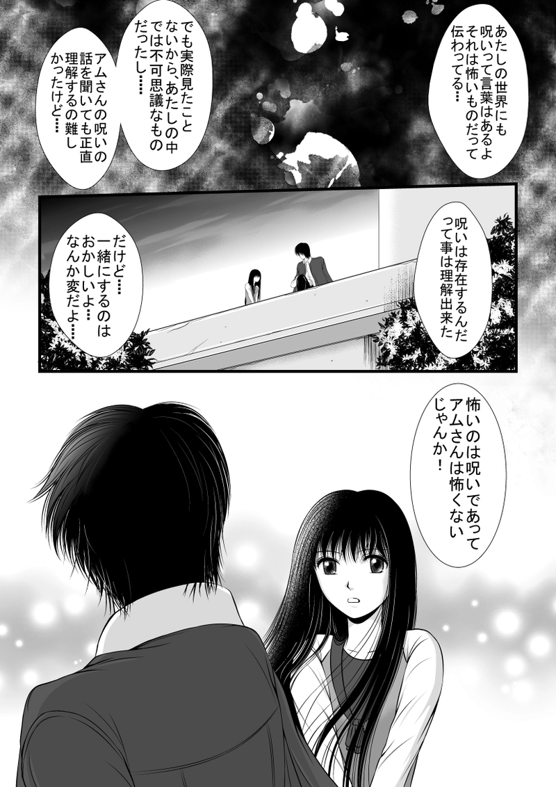 第13話・薄明と薄暮（後編）(1)