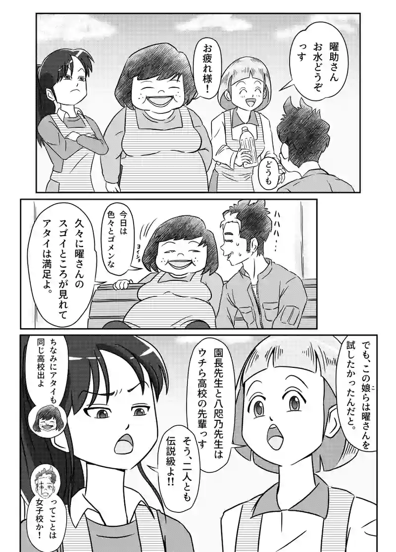 第7話　曜助のお留守番 