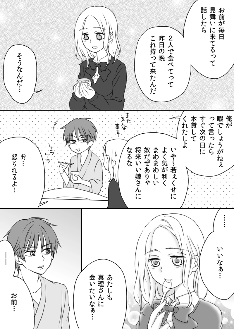 番外編　見舞客の小話