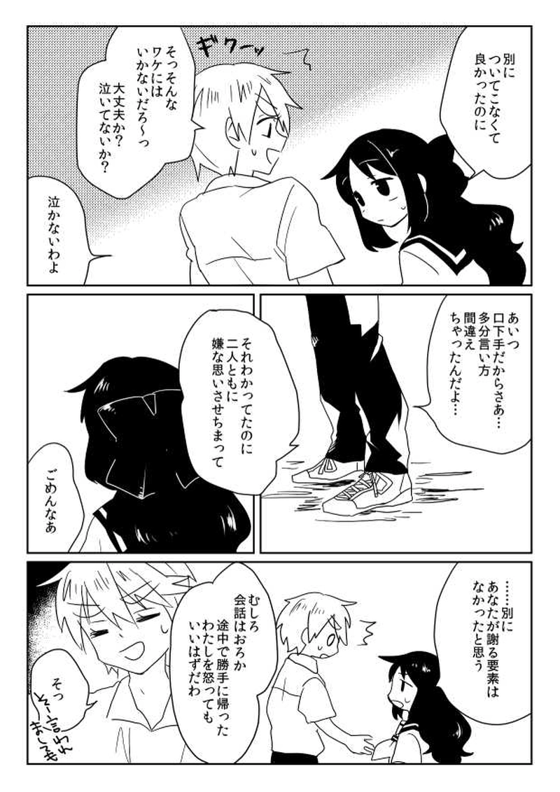 海の底みたいな息苦しさで・後編