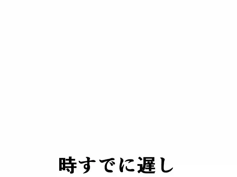 １７５話：分断作戦
