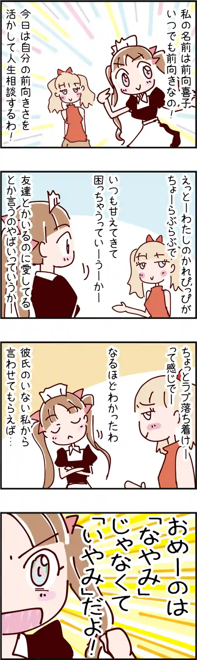 火星人と土星人　第143話