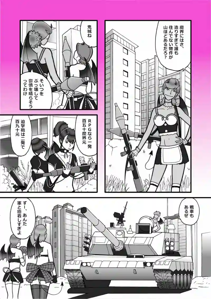 魔界救済策（二