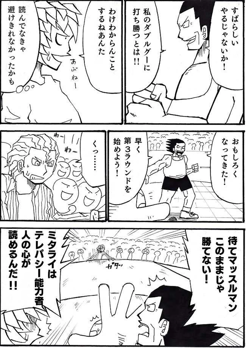 テレパシーｖｓ筋肉神