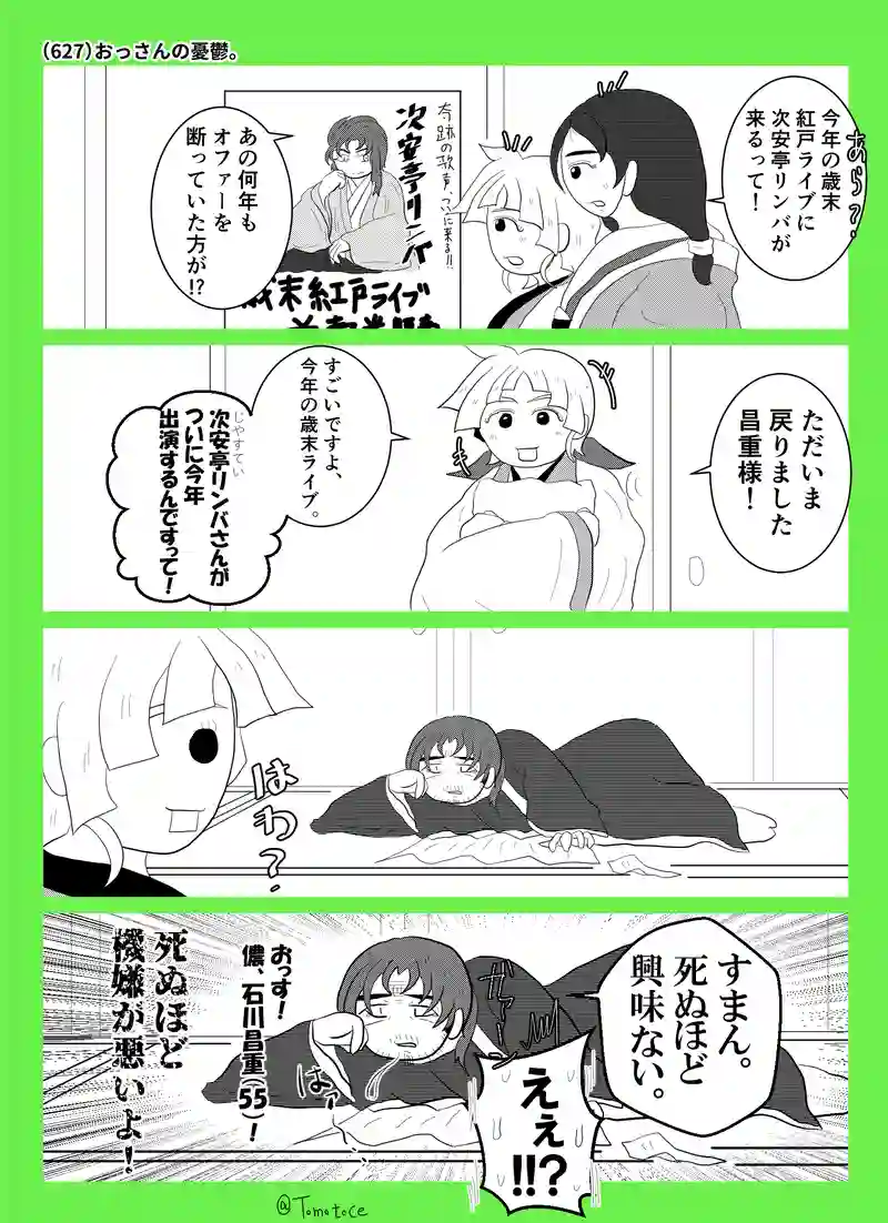 第二十三話「昌重と娘夫婦」の巻【前編】