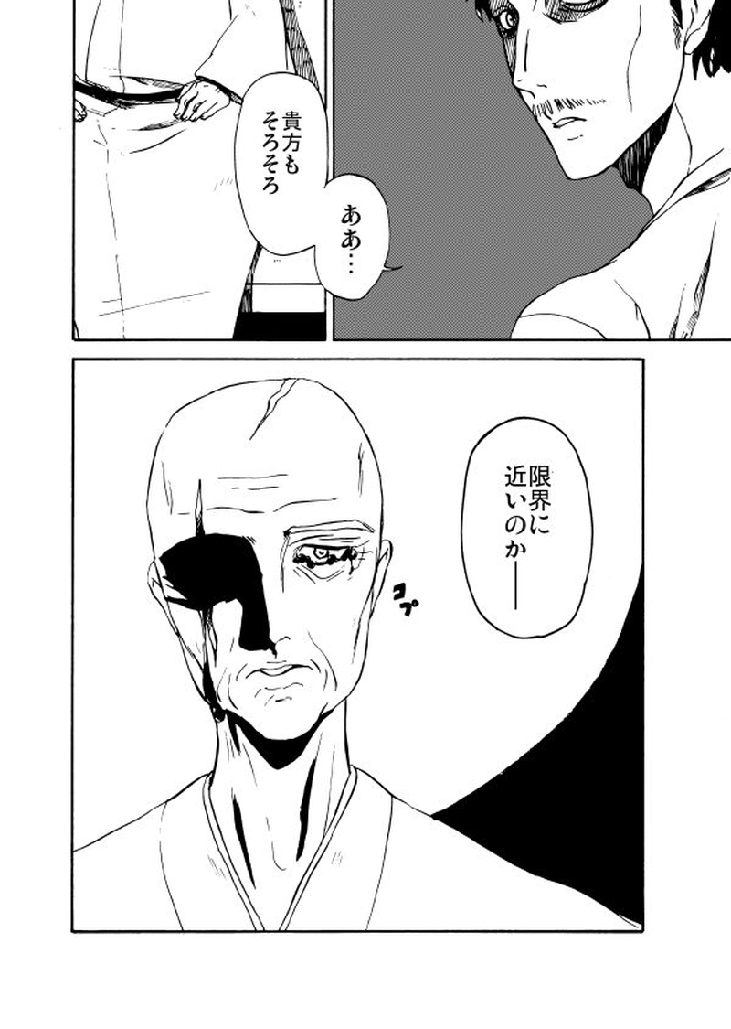 第二十六話 肉串ろ夜見に待たむ